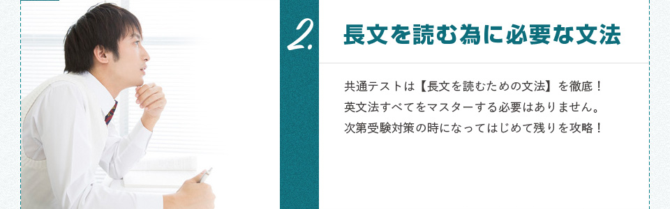 長文を読む為に必要な文法