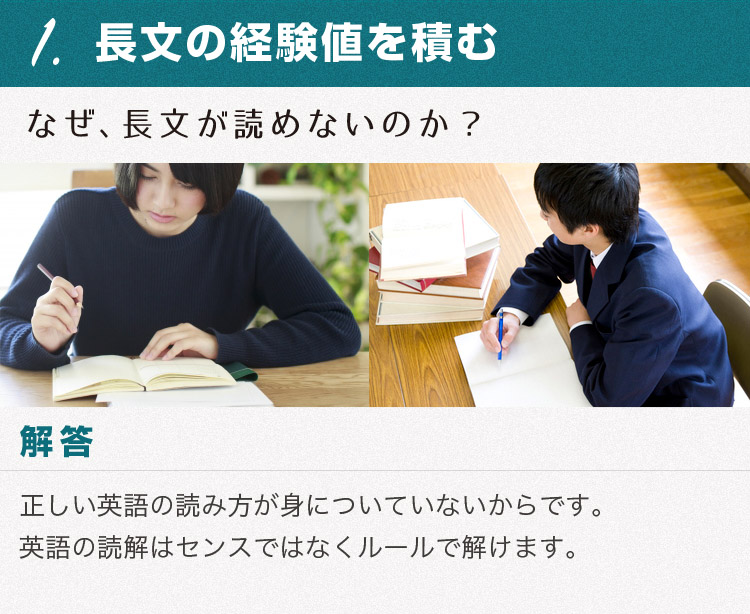 長文の経験値を積む:なぜ、長文が読めないのか？