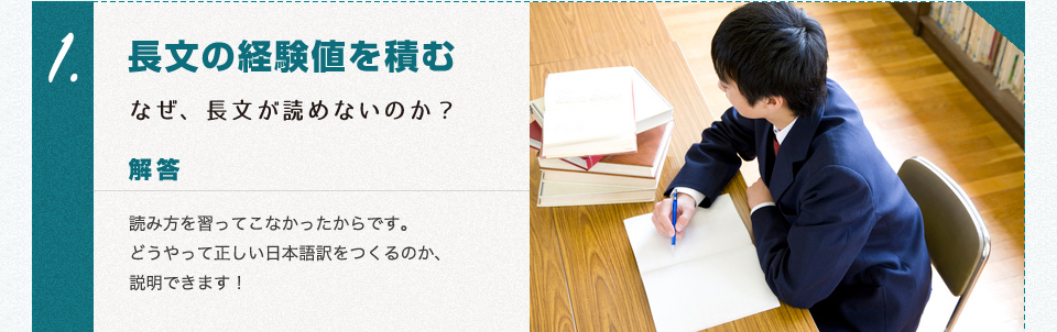 長文の経験値を積む:なぜ、長文が読めないのか？