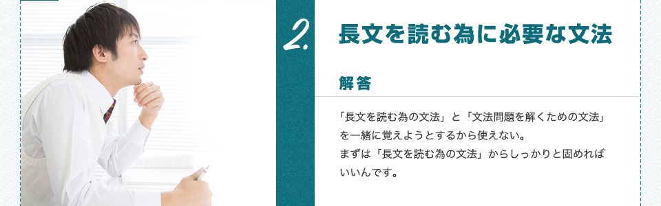 長文を読む為に必要な文法