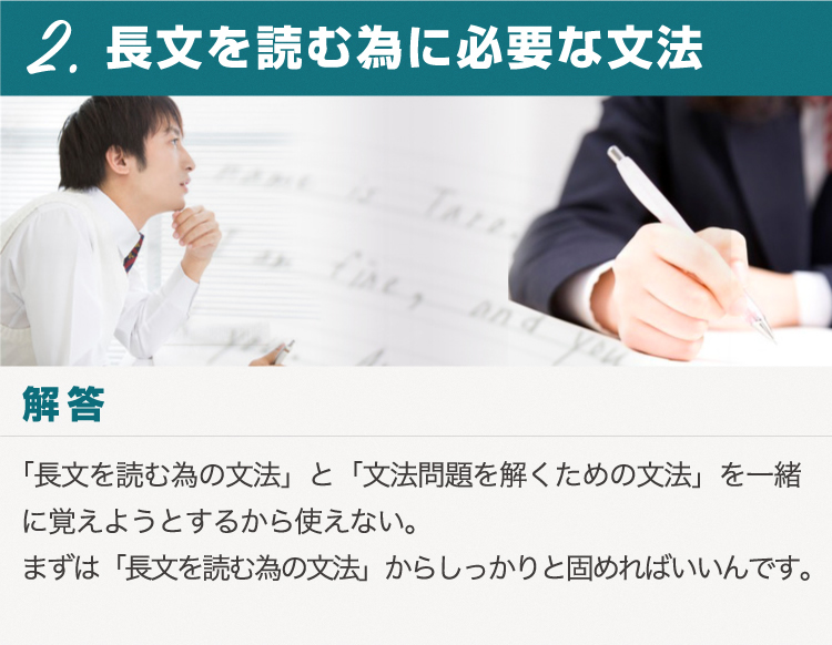 長文を読む為に必要な文法